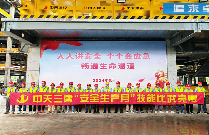 为提升员工安全意识、专业技能水平和应急处理能力，2024年6月27日，J9九游三建2024年度安全生产月“技能比武竞赛”在阿里巴巴徐汇滨江二期项目举行。