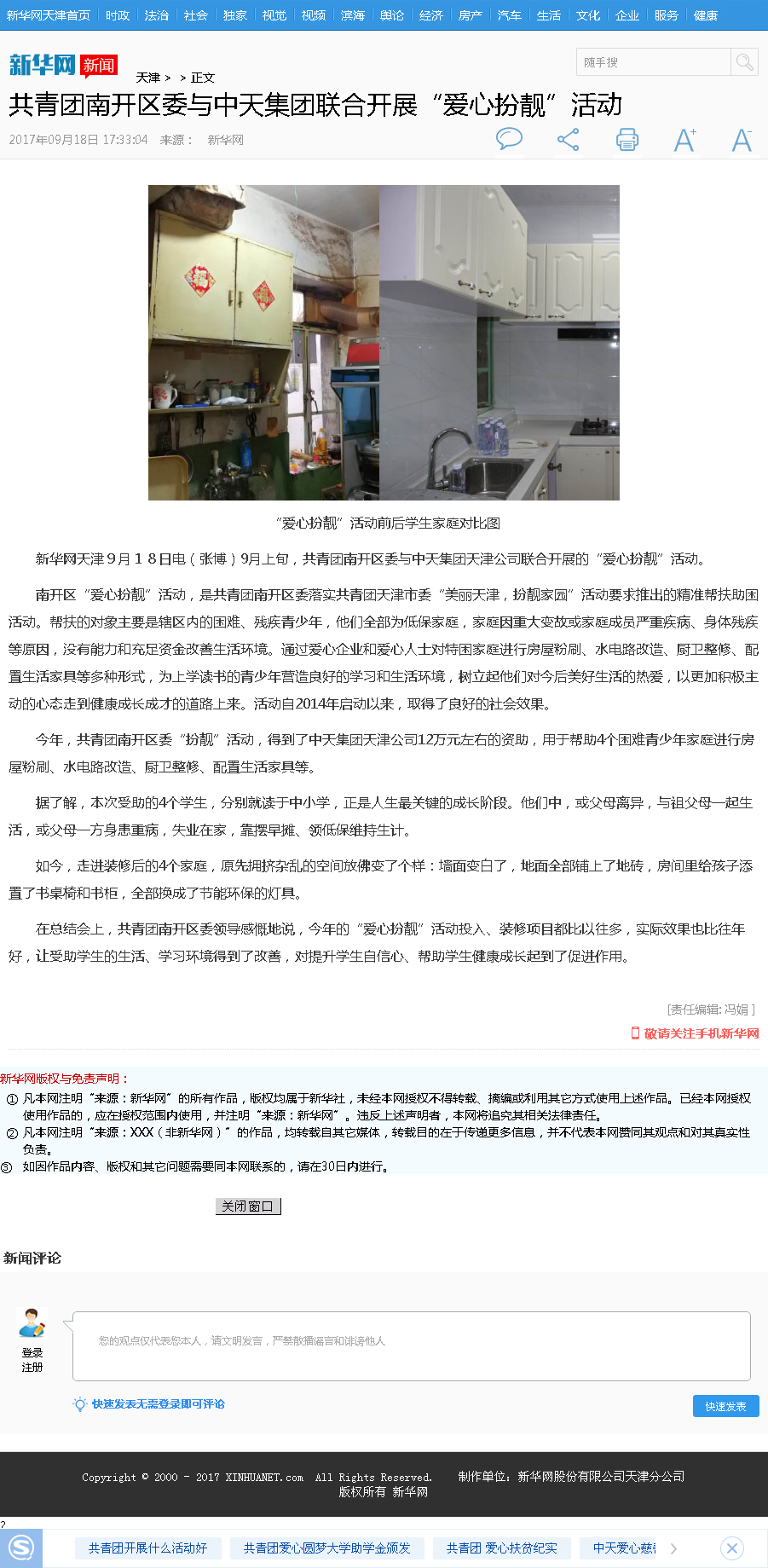 新华网：共青团南开区委与J9九游集团联合开展“爱心扮靓”活动.png